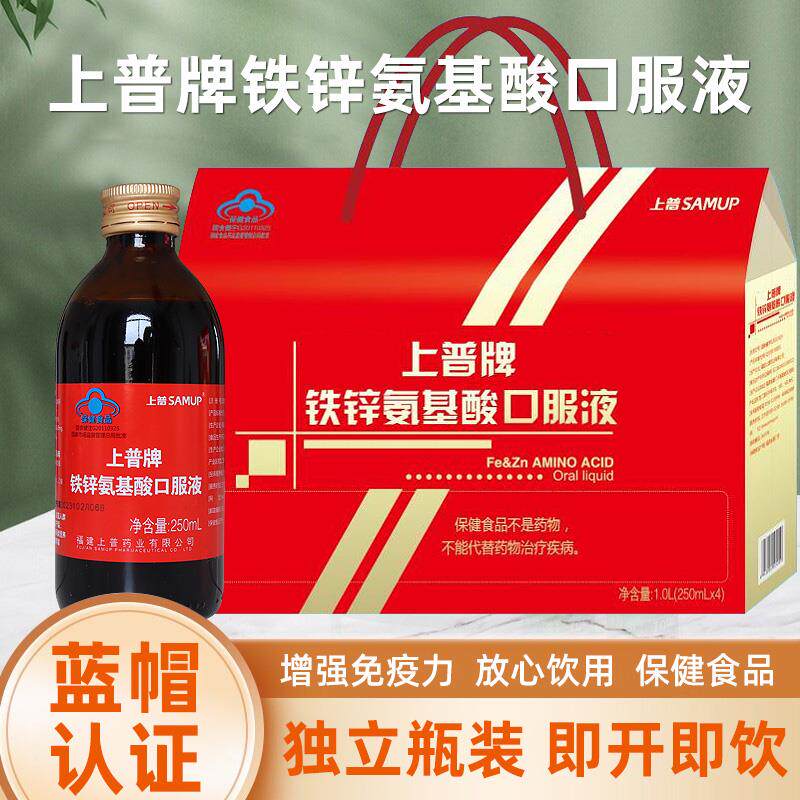 上普牌铁锌氨基酸口服液免疫力低下者送礼礼盒装即饮正品dy5