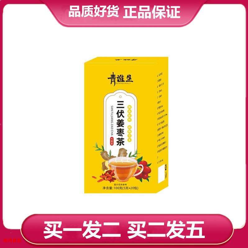 买一发二 青谯里三伏姜枣茶红枣干姜枸杞袋泡茶