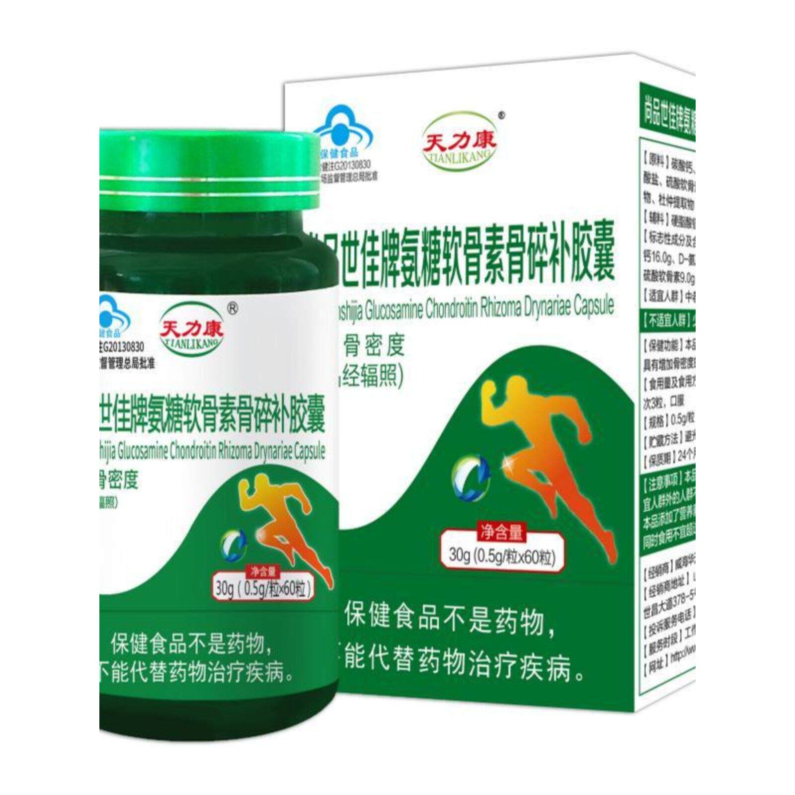 正品天力康尚品世佳牌氨糖软骨素骨碎补胶囊60粒/瓶