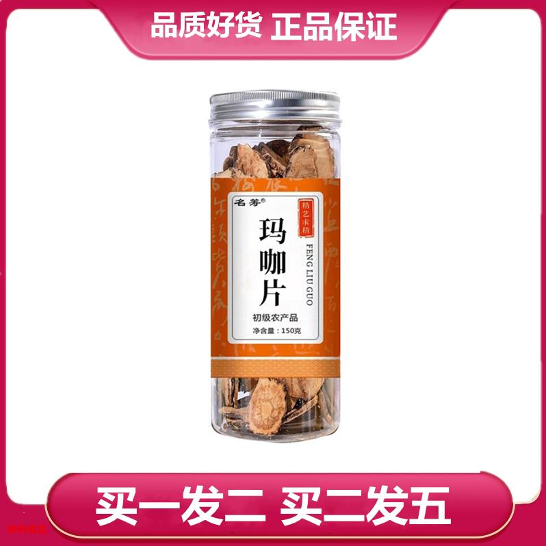 名筹玛咖片咖片150克玛卡片瓶装玛咖片泡水