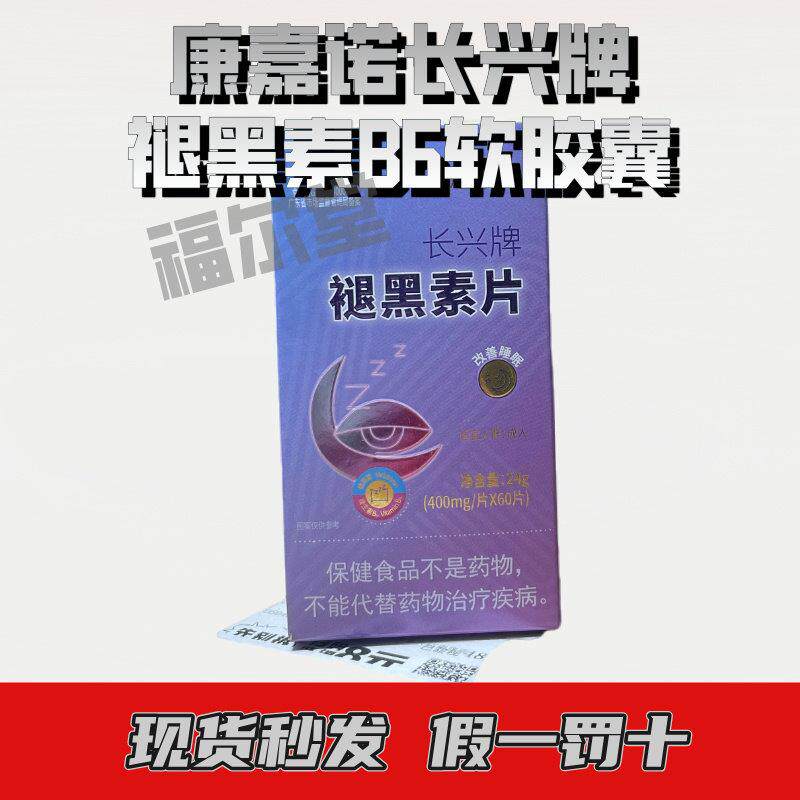 康嘉诺长兴牌褪黑素片24g(400mg*60片)