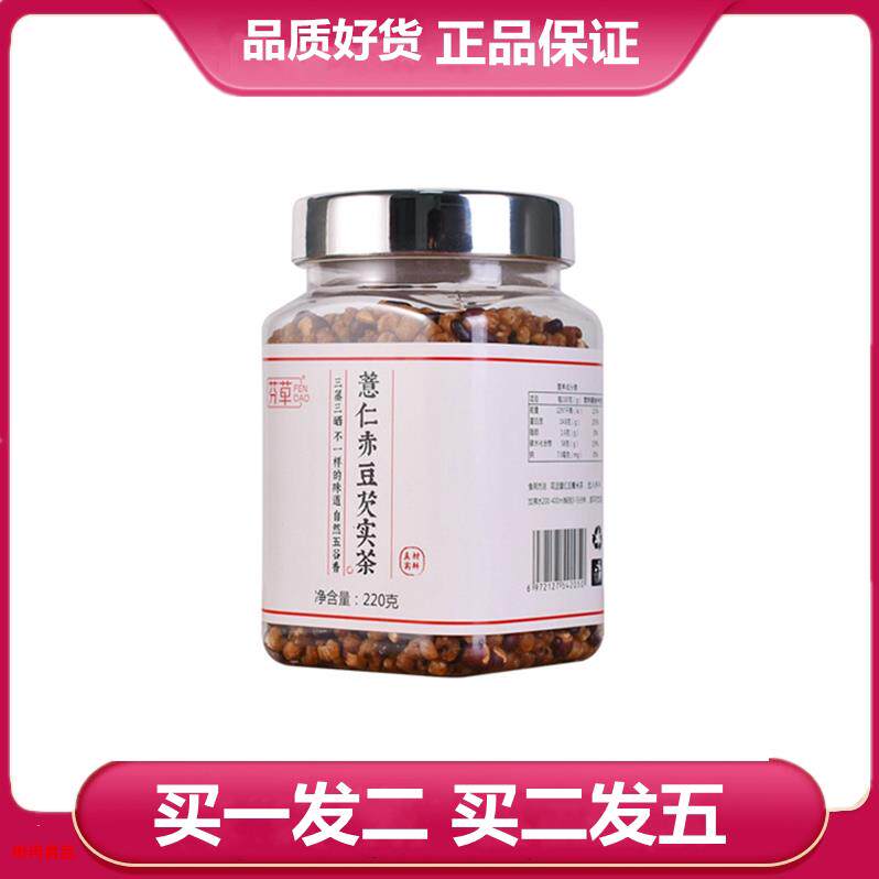 芬草薏仁赤豆芡实茶罐装220克薏苡仁赤小豆芡实茶