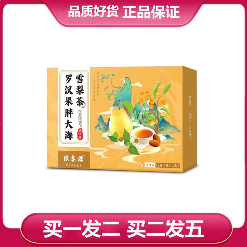 绿养源罗汉果胖大海雪梨茶薄荷枇杷叶甘草蒲公英根罗汉果胖大海