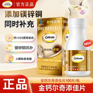 金钙尔奇钙多种矿物质维生素D成人中老年人碳酸钙d3官方旗舰正品