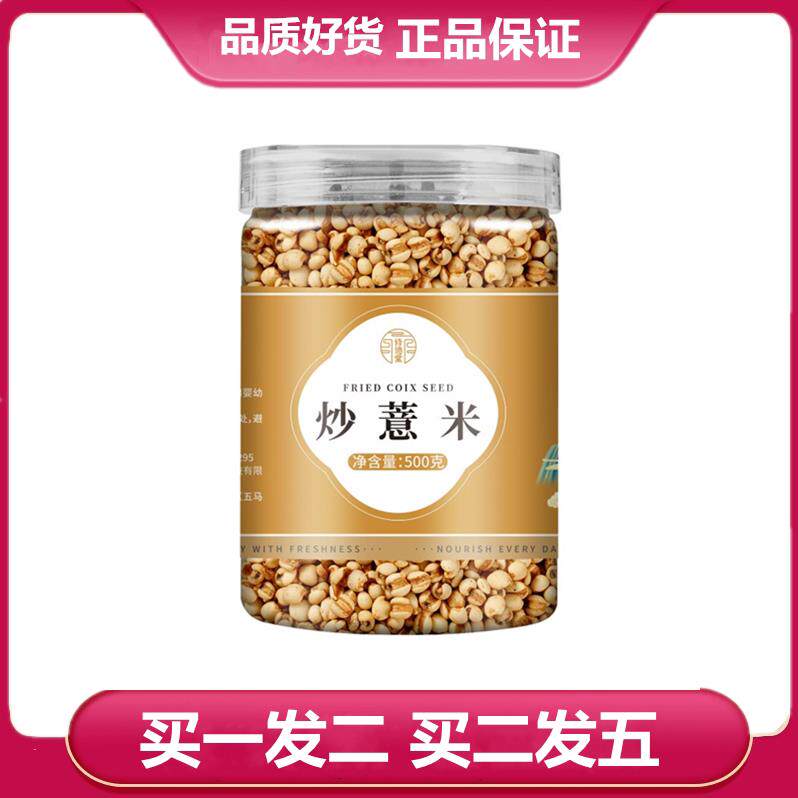 修德堂炒薏米500克薏苡仁炒薏米另有炒赤小豆芡实赤小豆薏米茶