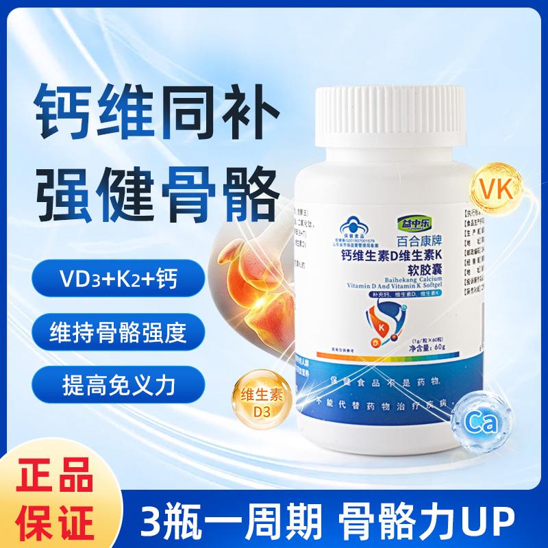 YZL益中乐液体钙钙维d3维K2儿童孕妇女性成人腿抽筋补钙软胶囊