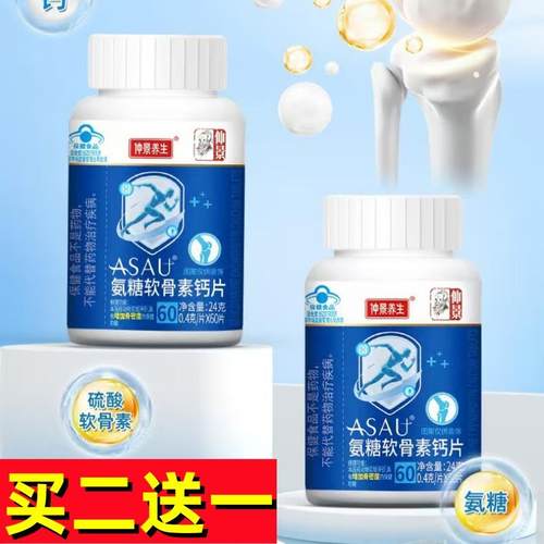 ASAU氨糖软骨素钙片中老年人男性男人男女士成人官方正品软骨素钙