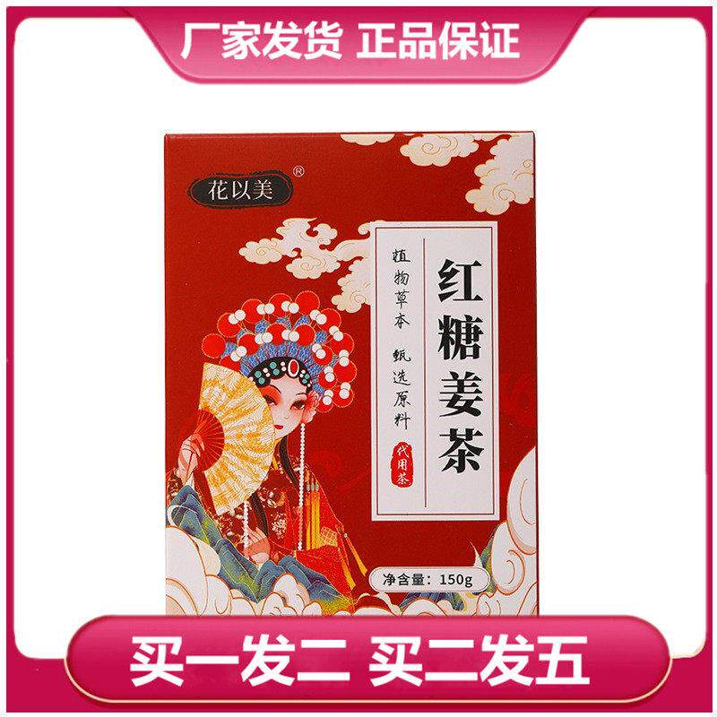 花以美红糖姜茶红枣枸杞桂圆玫瑰干姜袋泡茶