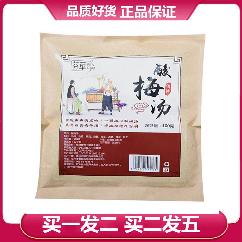 芬草酸梅汤100g乌梅山楂橘皮桑葚甘草冰糖薄荷桂花袋泡茶