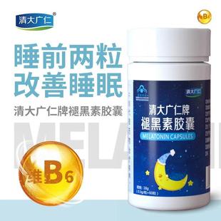 清大广仁牌褪黑素胶囊维生素B6助眠学生成人改善睡眠质量