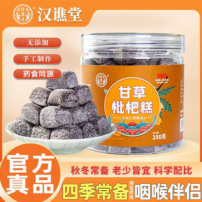 甘草枇杷糕干草枇耙廿草芘芭膏甘革批把羔批杷枇粑琵笆枇把枇芭糕