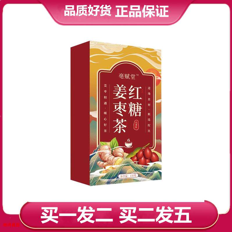 亳赋堂红糖姜枣茶150g黑糖快枸杞桂圆干红枣干姜丝重瓣红玫瑰袋泡