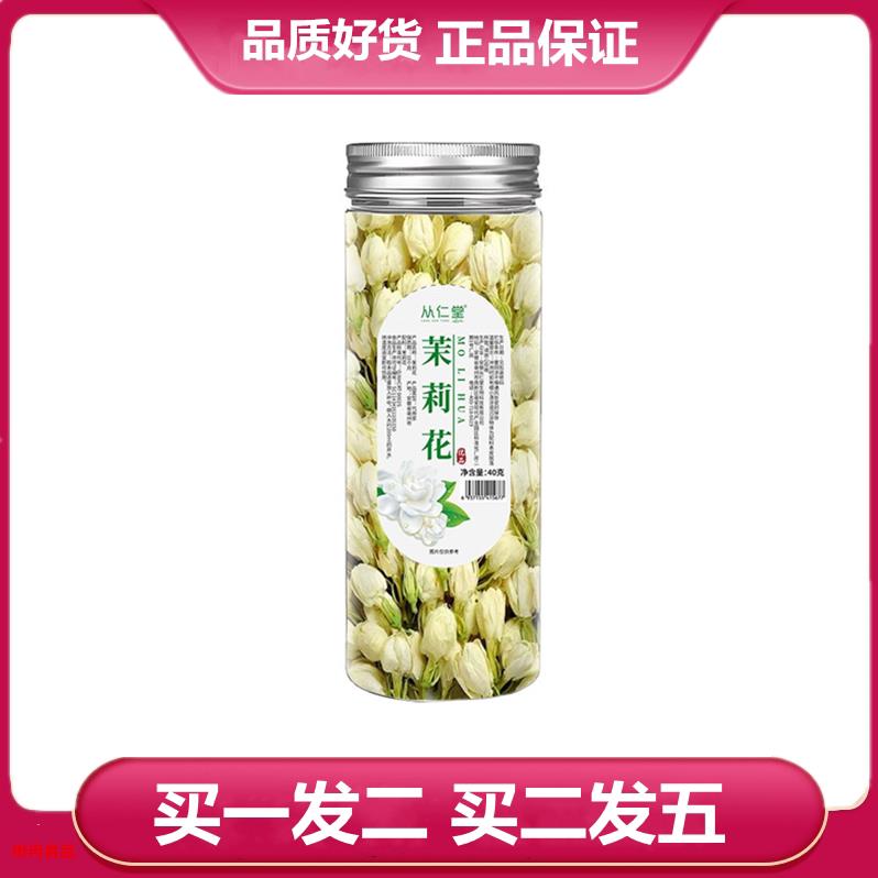 从仁堂茉莉花40克/瓶茉莉花干花泡茶 罐装茉莉花干花苞