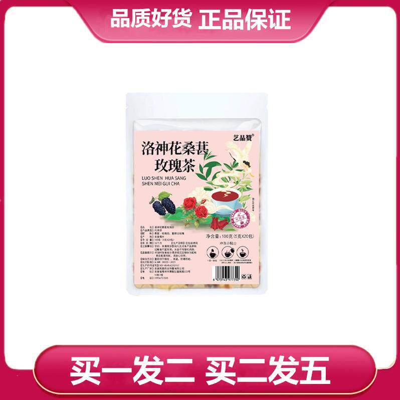 艺品赞洛神花桑葚玫瑰茶5g*20小包桑葚玫瑰茄重瓣玫瑰袋泡茶