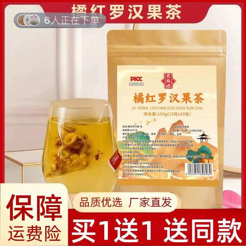 燕徽源橘红罗汉果青润茶桔红罗汉果茶免煮茶包150g/10袋回甘清润