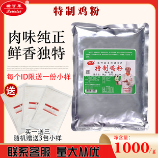 瑞可莱特制鸡粉鸡肉精粉火锅卤肉麻辣食品方火腿肠便面调味料包邮