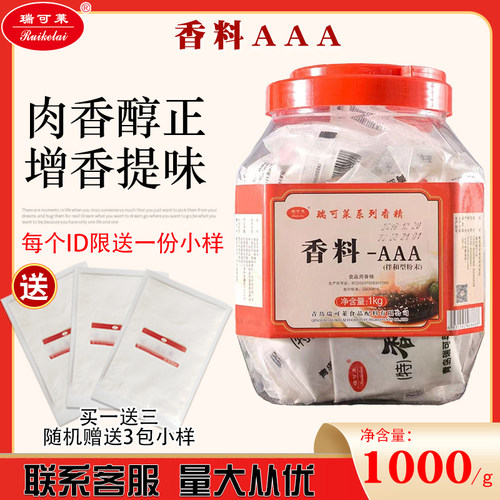 烧烤卤肉炒菜增香提鲜香料AAA