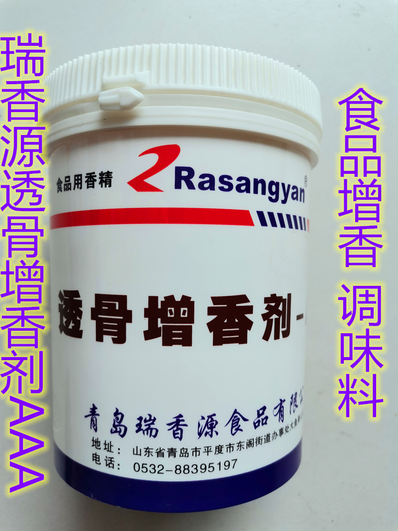 包邮 瑞香源透骨增香剂--AAA  500g 耐高温R1026型包子饺子馅料