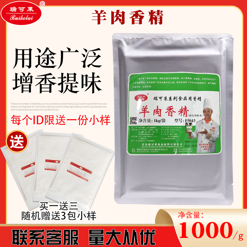 香气自然鲜香美味羊肉香精