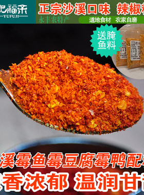永丰沙溪霉鱼辣椒粉配料霉豆腐霉鸭子咸鱼辣鱼干农家正宗江西特产