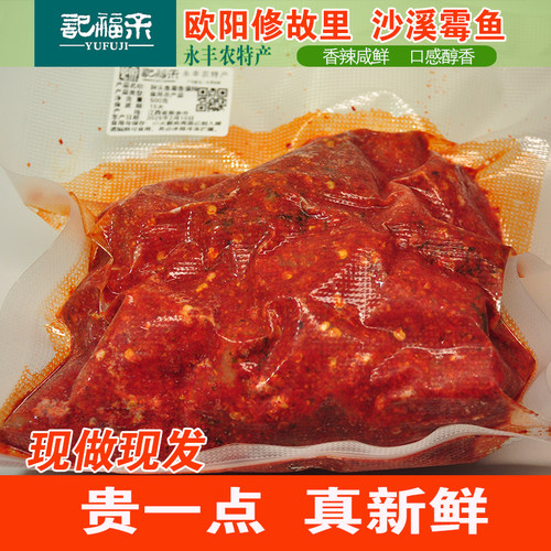 沙溪霉鱼江西特产霉鱼梅鱼香辣鱼吉安永丰地方手工腌制下饭菜腌鱼