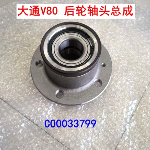 上汽大通V80后轮轴承后轮轴头