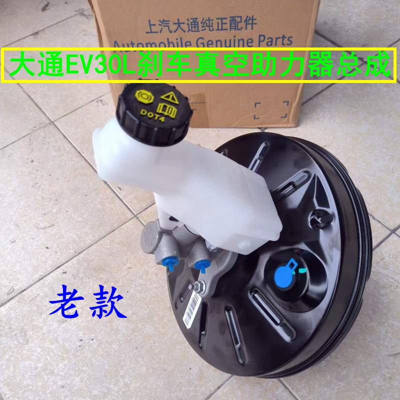 上汽大通ev30刹车真空助力器总成