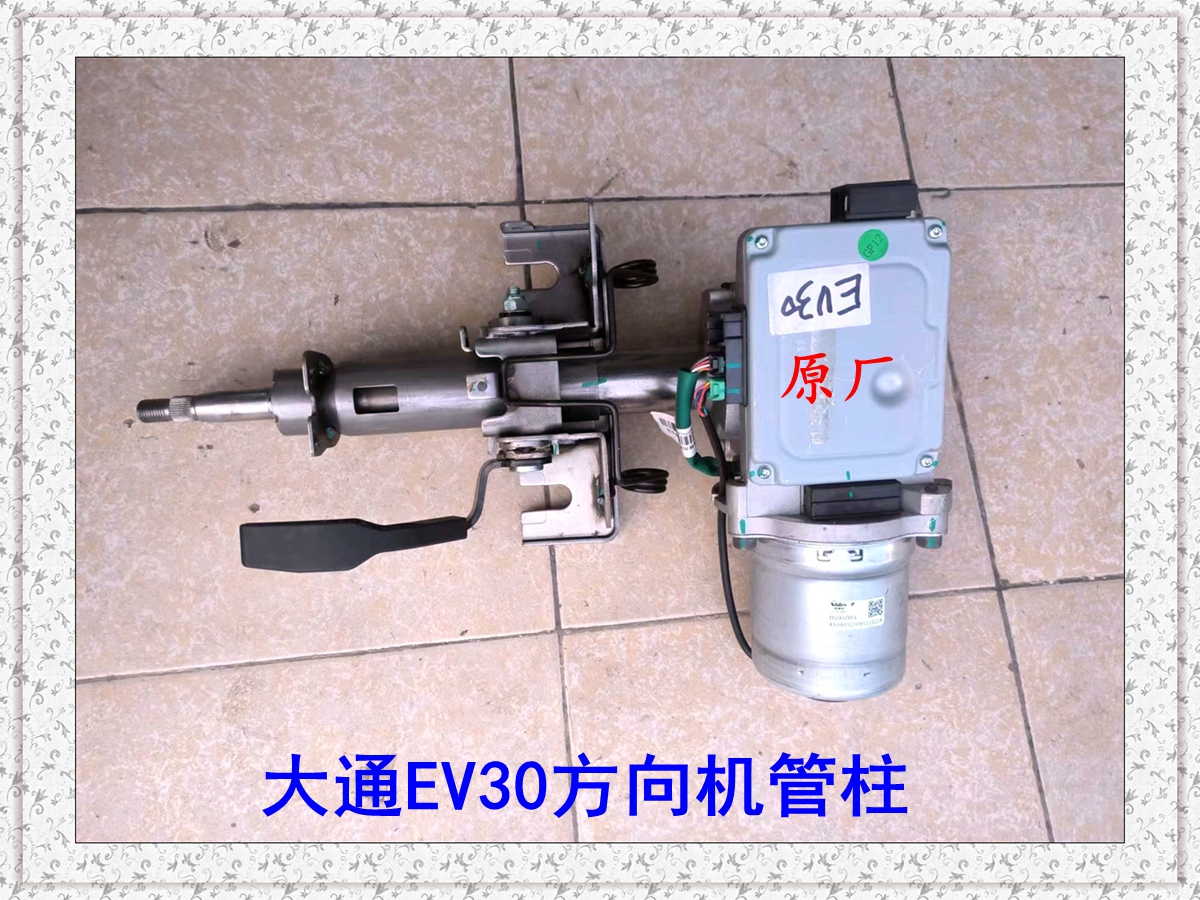 上汽大通EV30转向管柱电子方向机