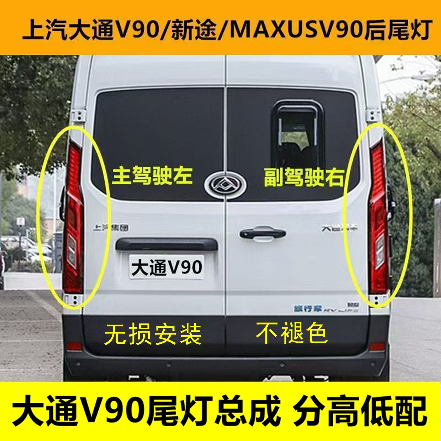 上汽大通V90后尾灯总成后照灯尾灯大通V90尾灯总成外壳刹车灯原厂,汽车零部件/养护/美容/维保,尾灯总成,淘宝优惠券,粉丝福利购,淘宝优惠卷