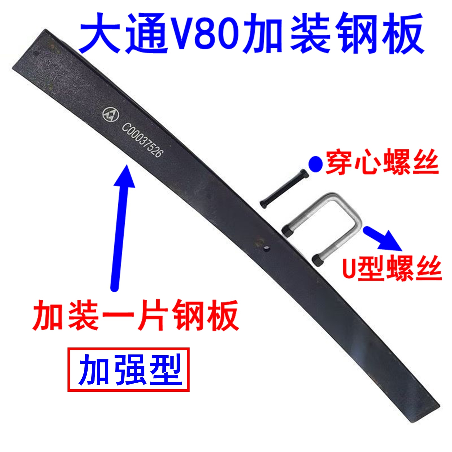 上汽大通V80加装钢板后桥钢板簧