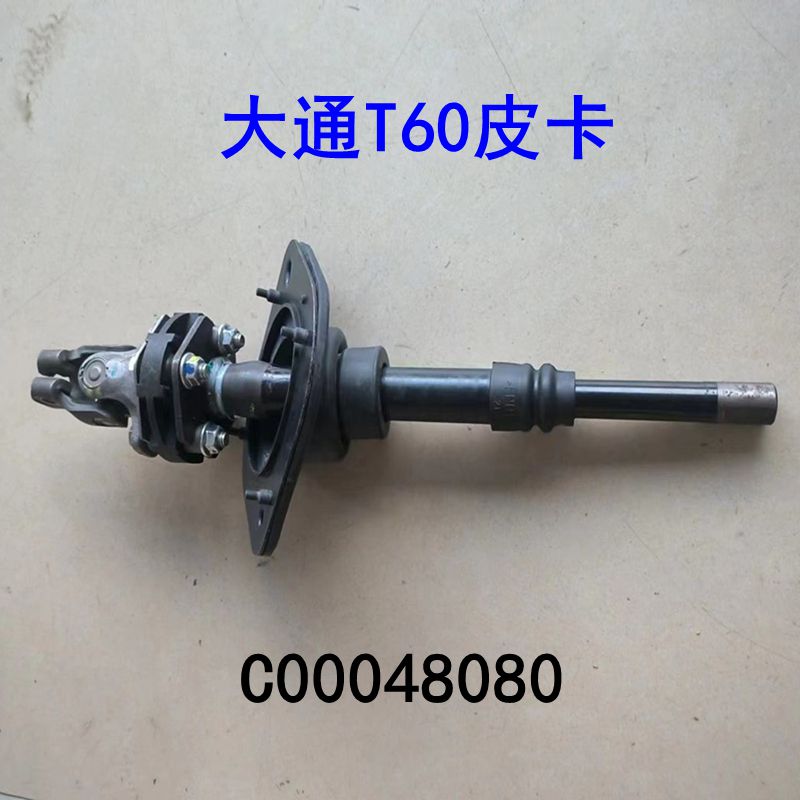 上汽大通T60方向机下轴伸缩节