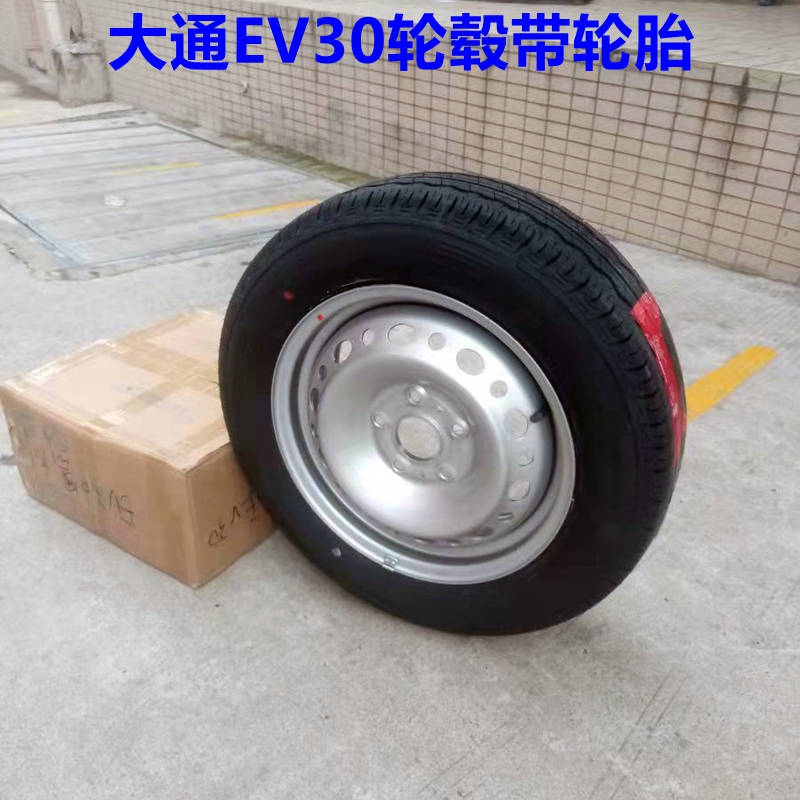 上汽大通EV30轮胎带轮毂铁钢圈