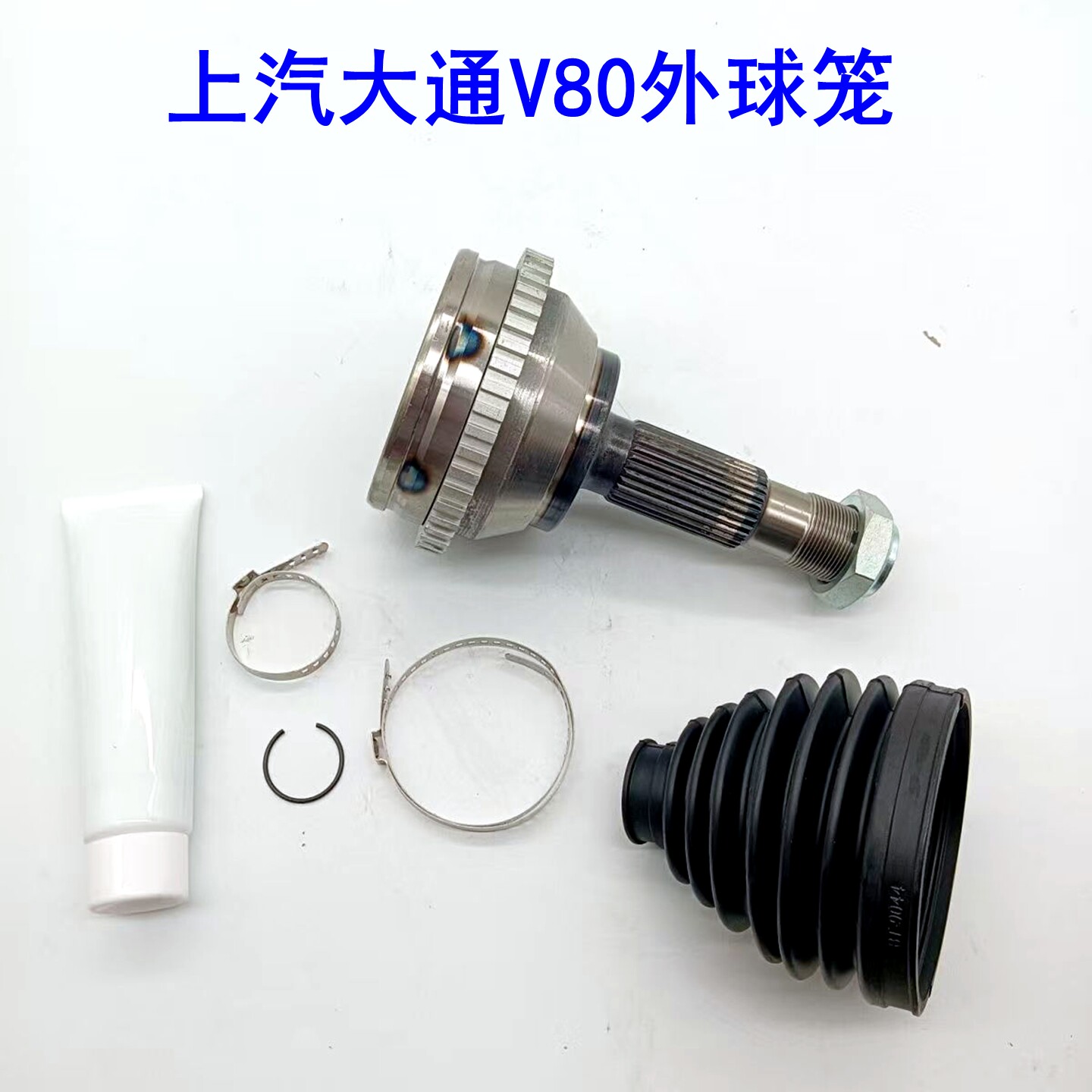 上汽大通V80外球笼半轴内外球笼总成大通V80半轴球笼外球笼内球笼