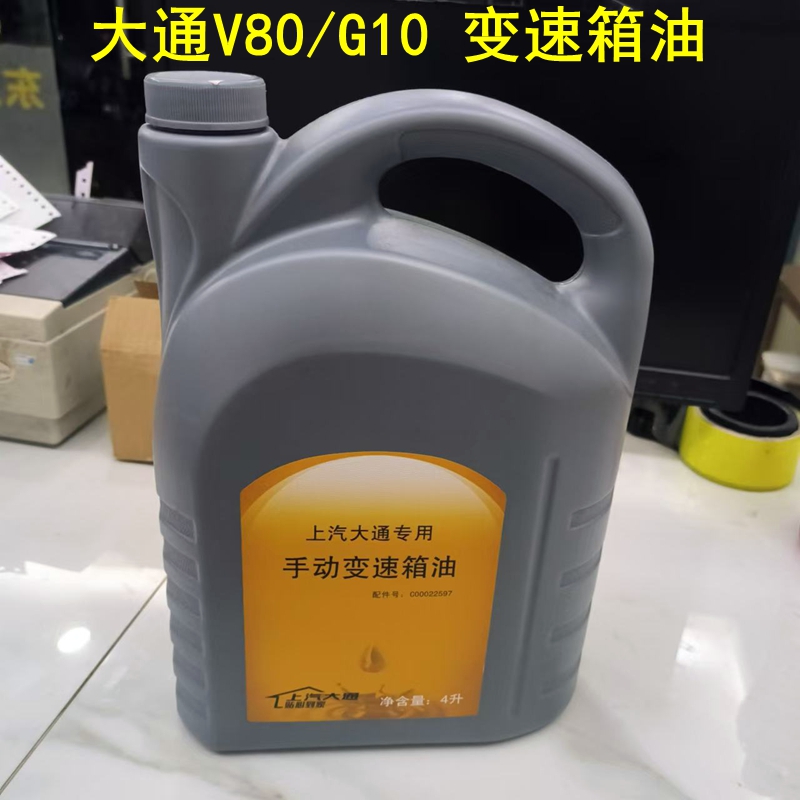 上汽大通V80变速箱油齿轮油原厂