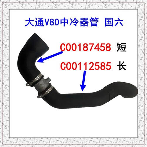 上汽大通V80国六中冷器管弯头管