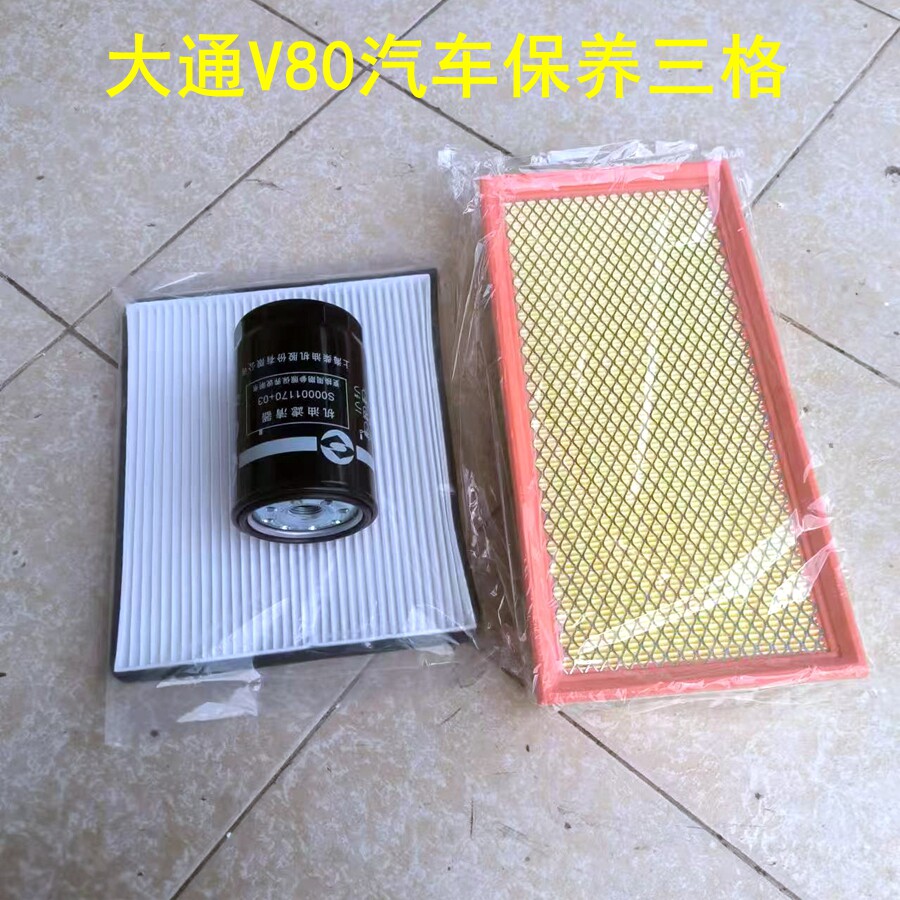 上汽大通V80国五空气滤芯机油滤芯柴油滤芯大通V80机油格滤空气格
