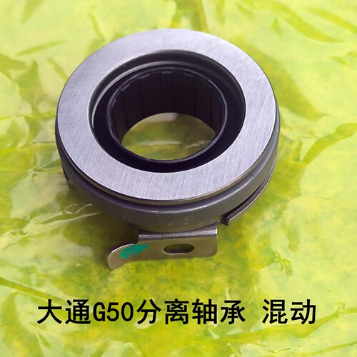 上汽大通G50离合器分离轴承原厂