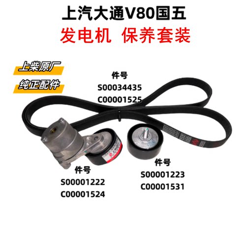 上汽大通V80发电机皮带张紧轮
