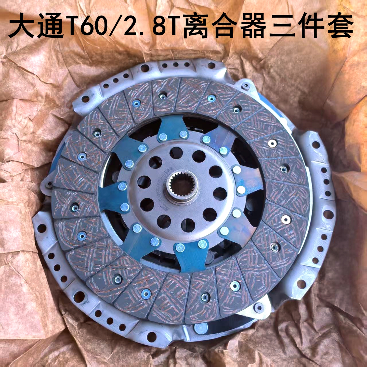 上汽大通T60离合器三件套2.8t