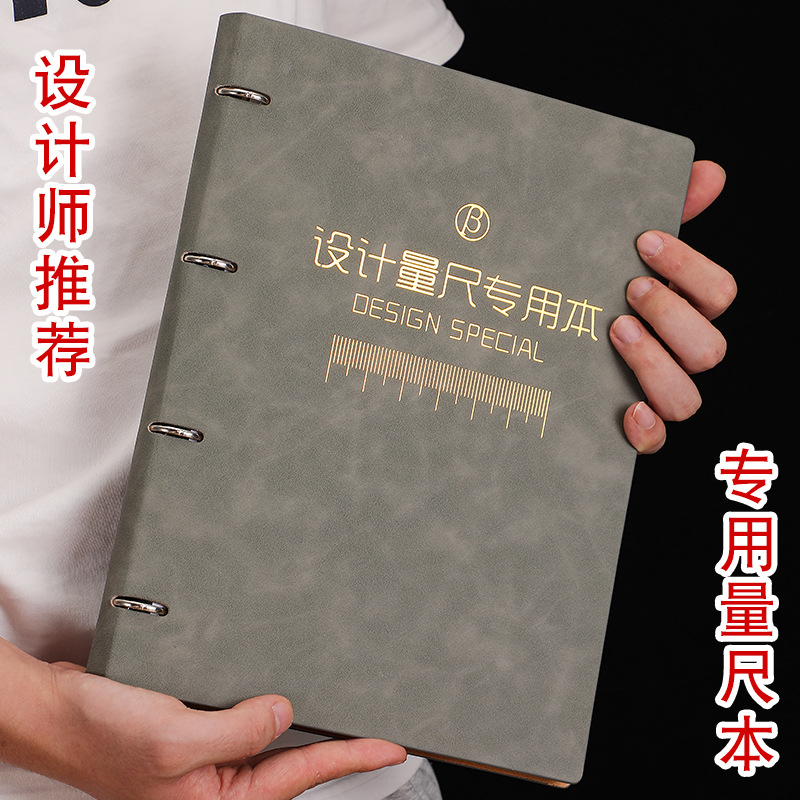 设计师量尺测量专用本 A4室内设计装修绘图量房本活页批发量尺本
