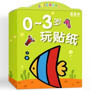儿童贴纸书0 6岁贴贴画卡通粘贴书宝宝专注力益智玩具男孩女孩
