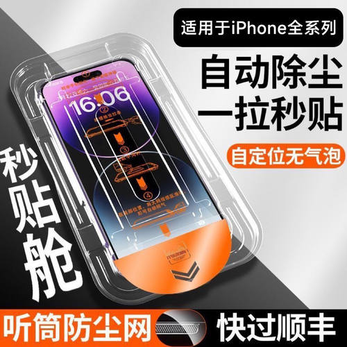 适用苹果17promax无尘仓钢化膜iPhone16高清防窥手机防尘保护