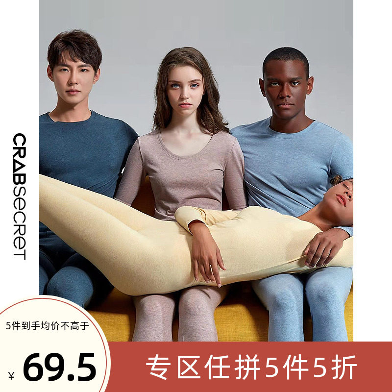 螃蟹秘密保暖内衣男士圆领薄款修身情侣打底女士秋衣秋裤套装冬季
