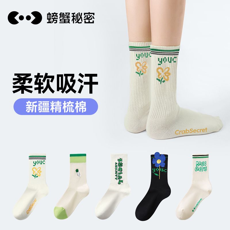 Crab Secret/螃蟹秘密袜子柔软吸汗中筒袜棉抑菌透气袜子女