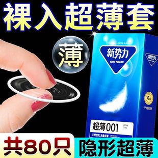 正品001超薄裸感避孕套男用润滑安全套颗粒成人情趣性用品正品