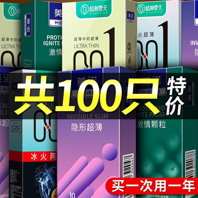 美诺零感001避孕套中号男用超薄隐形颗粒润滑水润安全套冰火情趣