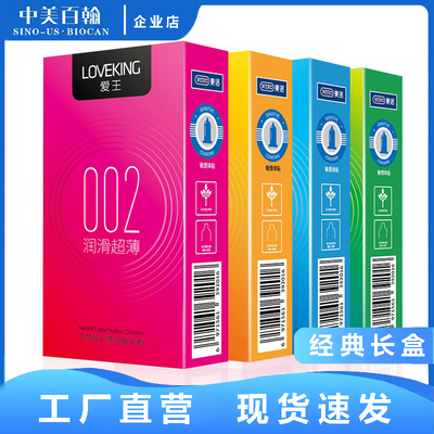 爱王超薄夫妻成人安全套