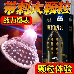 美诺大颗粒避孕套刺激狼牙套加厚男用安全套成人夫妻情趣计生用品