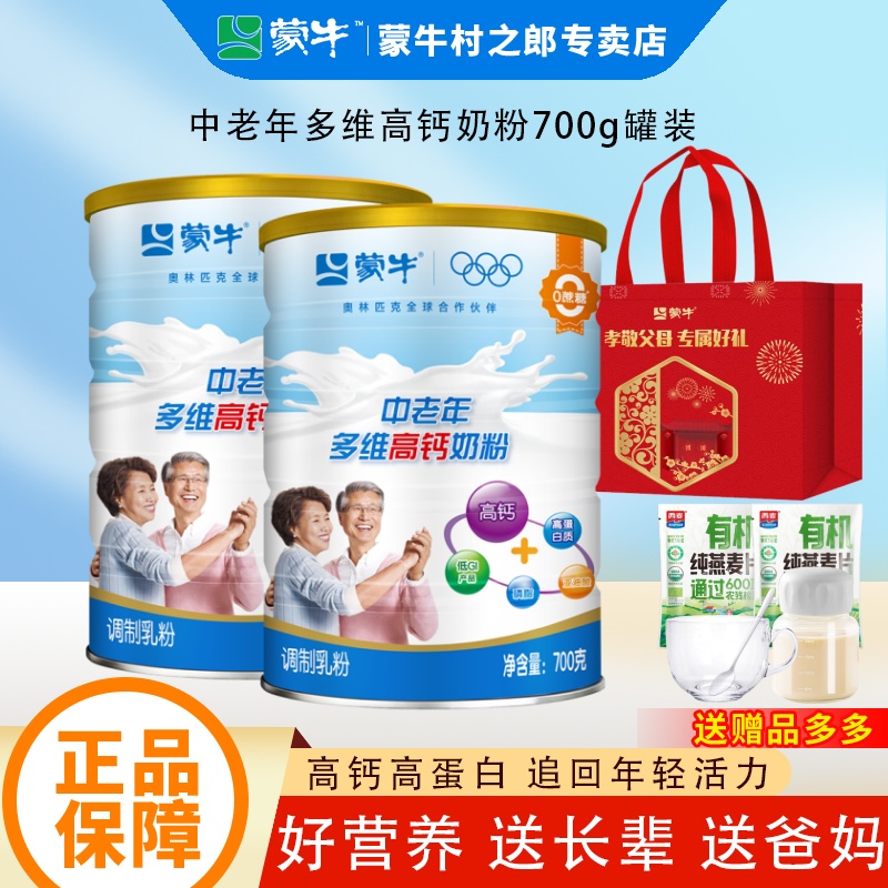 蒙牛乐享中老年多维高钙奶粉700g罐装成人营养冲饮老年人食品送礼