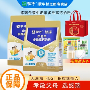 蒙牛悠瑞中老奶多维高钙奶粉生牛乳400g袋装送长辈营养早餐牛乳粉
